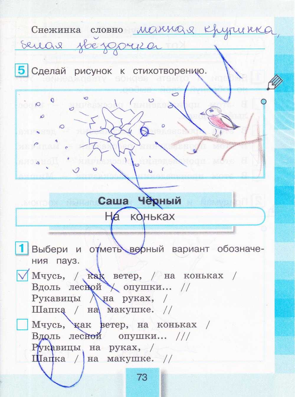 Гдз по литературному чтению 2 класс. климанова, 1 часть (ответы на вопросы)