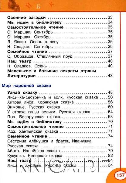 Гдз литературное чтение 2 класс 2 часть учебника климанова л. ф., горецкий в. г.