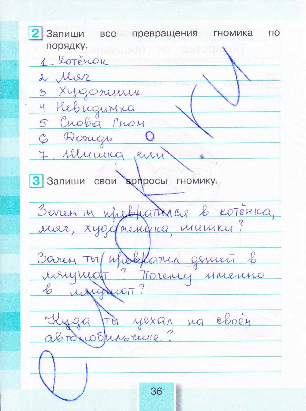 Гдз решебник по литературе 2 класс кутявин рабочая тетрадь вако