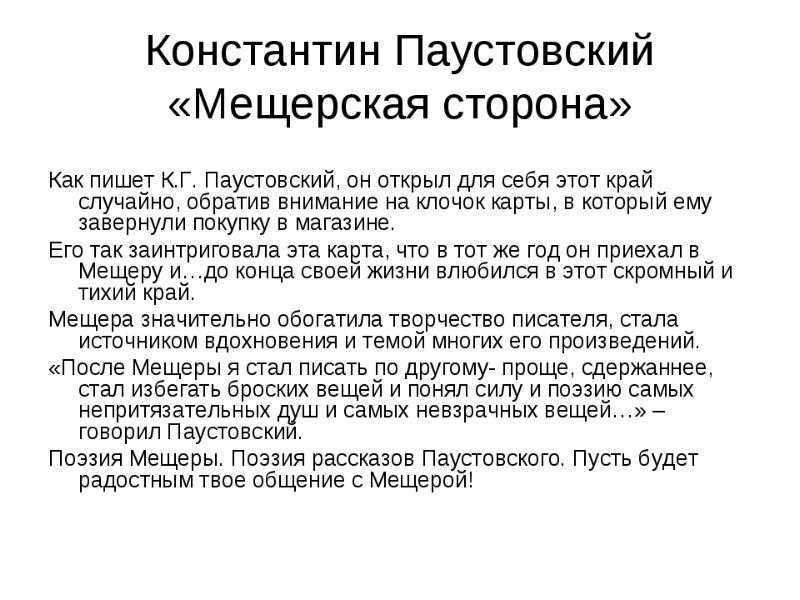 ГДЗ Литературное чтение 2 класс часть 1 Ефросинина Мещерская сторона Паустовский Номер 1 Что можно увидеть и услышать в Мещёрском крае Прочитай