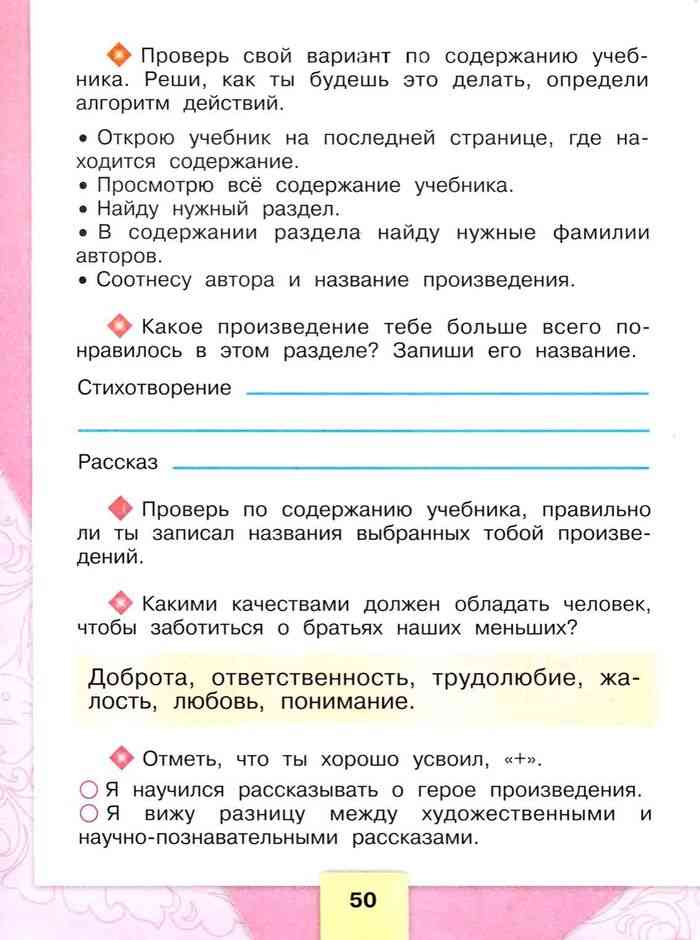 Ефросинина литературное чтение 2 класс решебник – гдз по литературе за 2 класс рабочая тетрадь часть 1, 2 ефросинина л.а. онлайн — муниципальное бюджетное общеобразовательное учреждение "средняя общеобразовательная школа № 1" п. пуровск пуровского района
