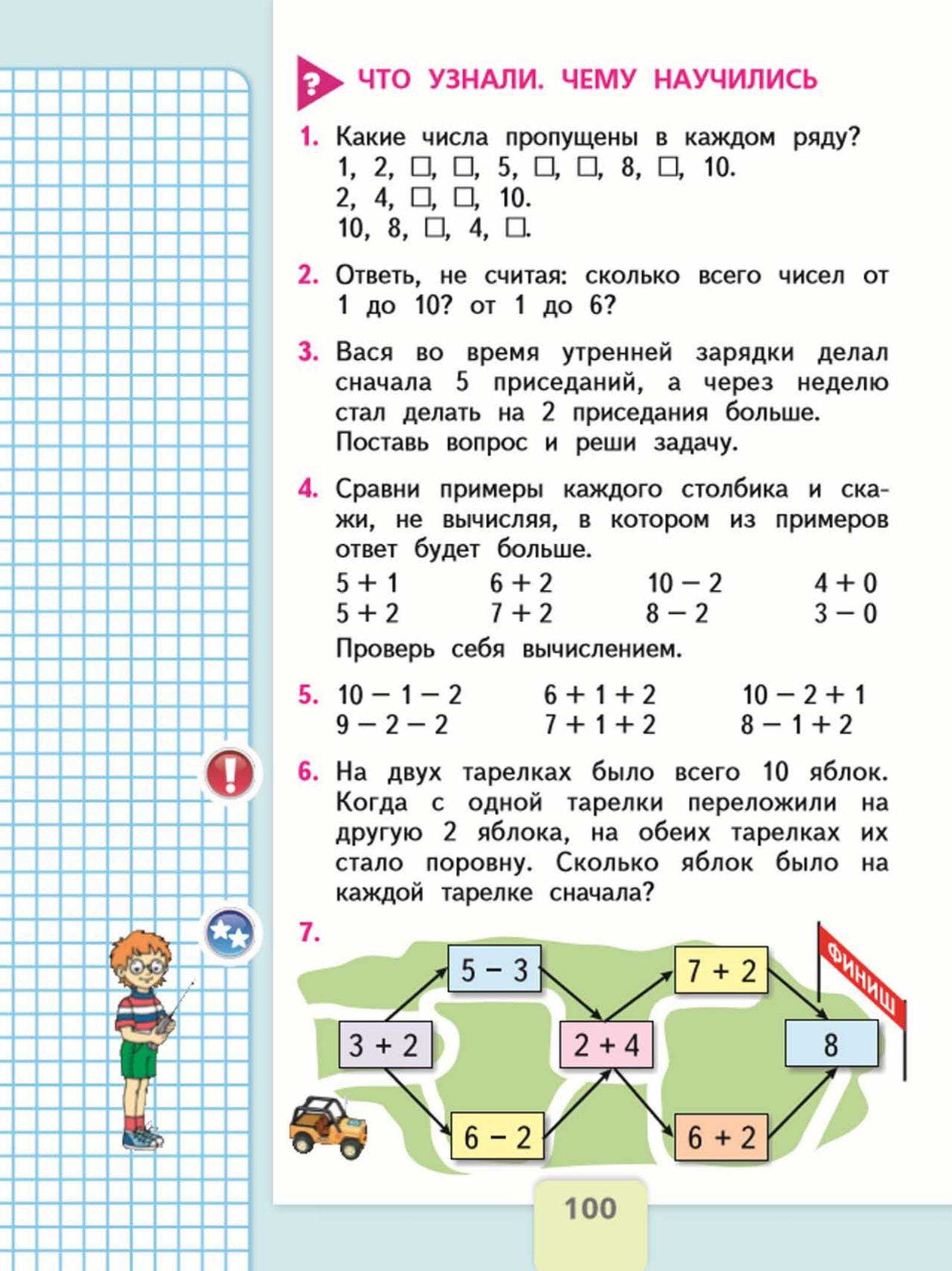 Математика 2 класс моро учебник - части 1 и 2