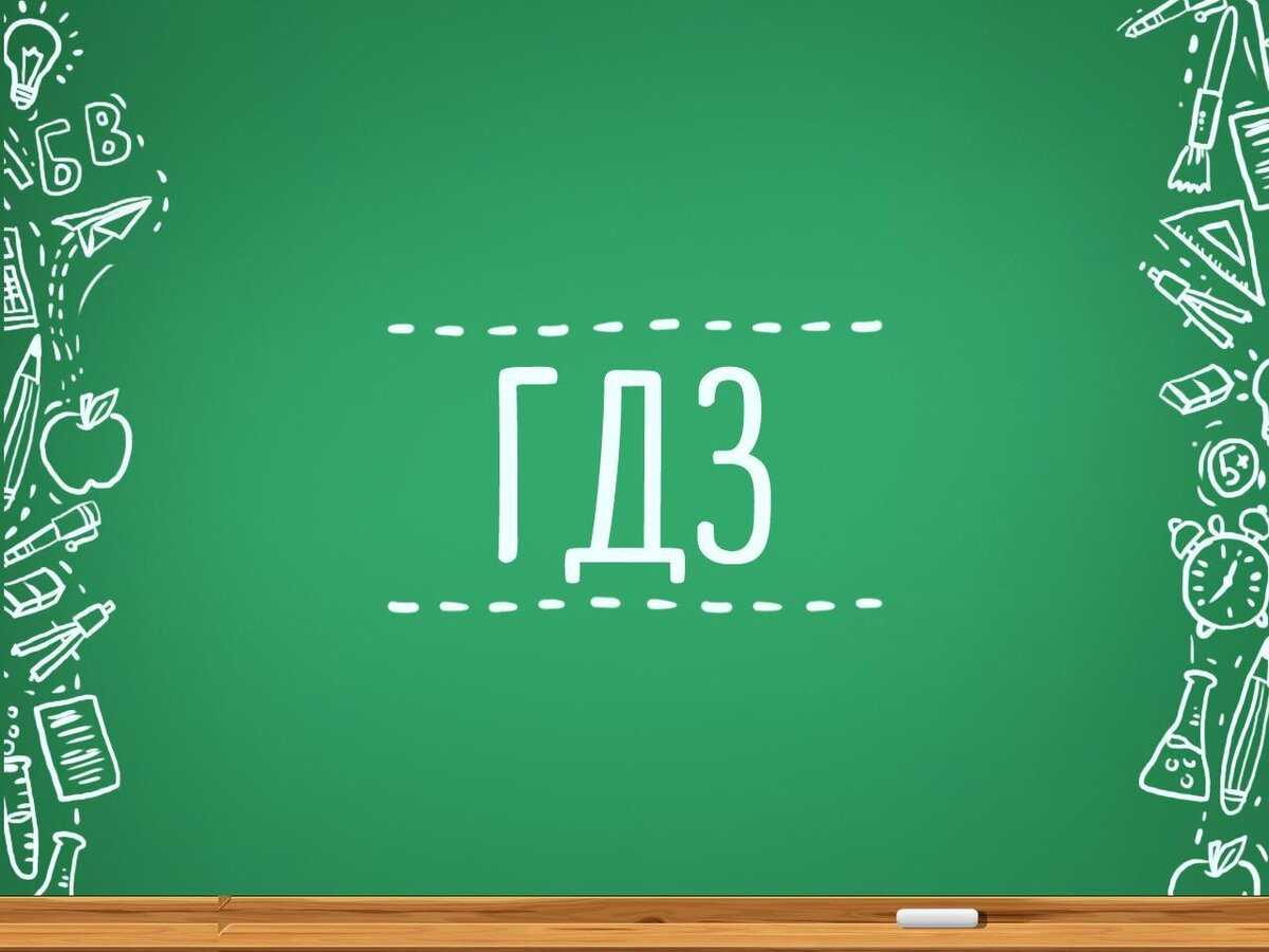 Гдз по математике 2 класс учебник петерсон часть 1, 2, 3