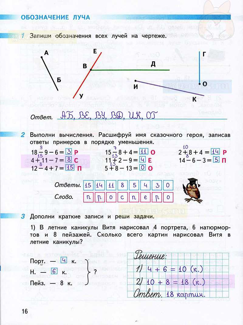 Гдз ответы по математике 2 класс часть 1 учебника дорофеев, миракова, бука (перспектива)