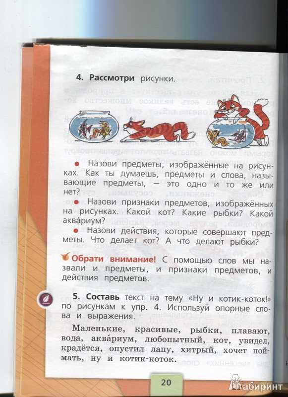 Русский язык 1 класс - авторы в.п. канакина, в.г. горецкий