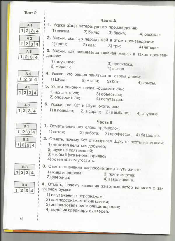 Тесты по чтению для 2 класса с ответами, онлайн подготовка