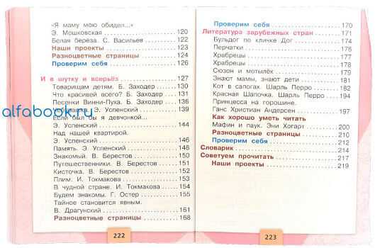 Литературное чтение 2 класс учебник климанова, горецкий 2 часть - страница 212 (школа россии)