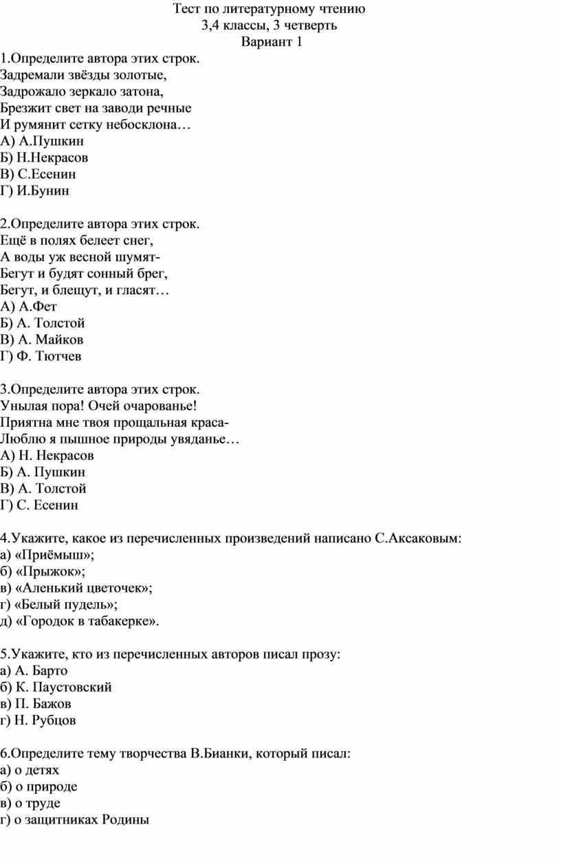 Тесты по чтению 3 класс