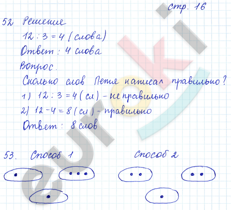 Гдз к учебнику по математике моро, бантова, бельтюкова 2 класс за 1-2 часть