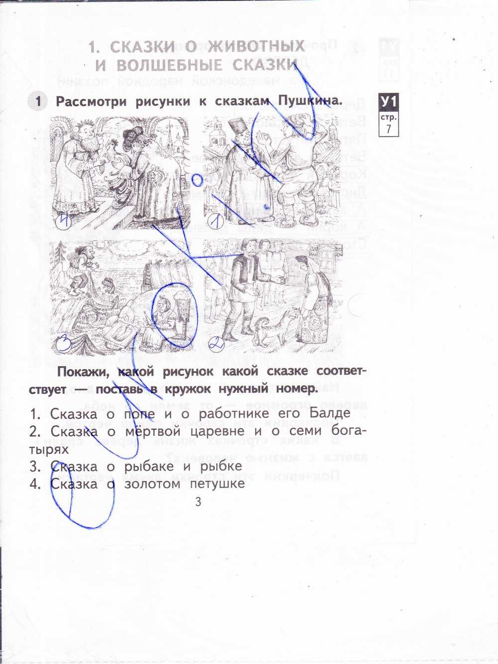 ГДЗ Литературное чтение 2 класс рабочая тетрадь 1 Каша из топора стр22 Номер 1 Объясни значения слов поскупилась глаз не сводит дивится служивый вдоволь смётка