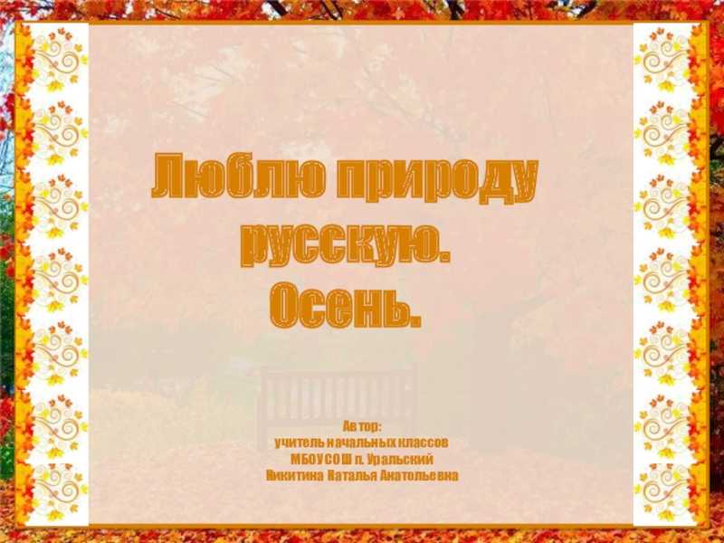 Тест "люблю природу русскую. осень" 1 вариант 2 класс умк школа россии