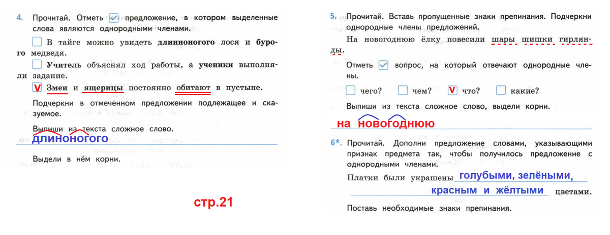 Канакина. 3 класс. учебник №1. проверь себя с. 10