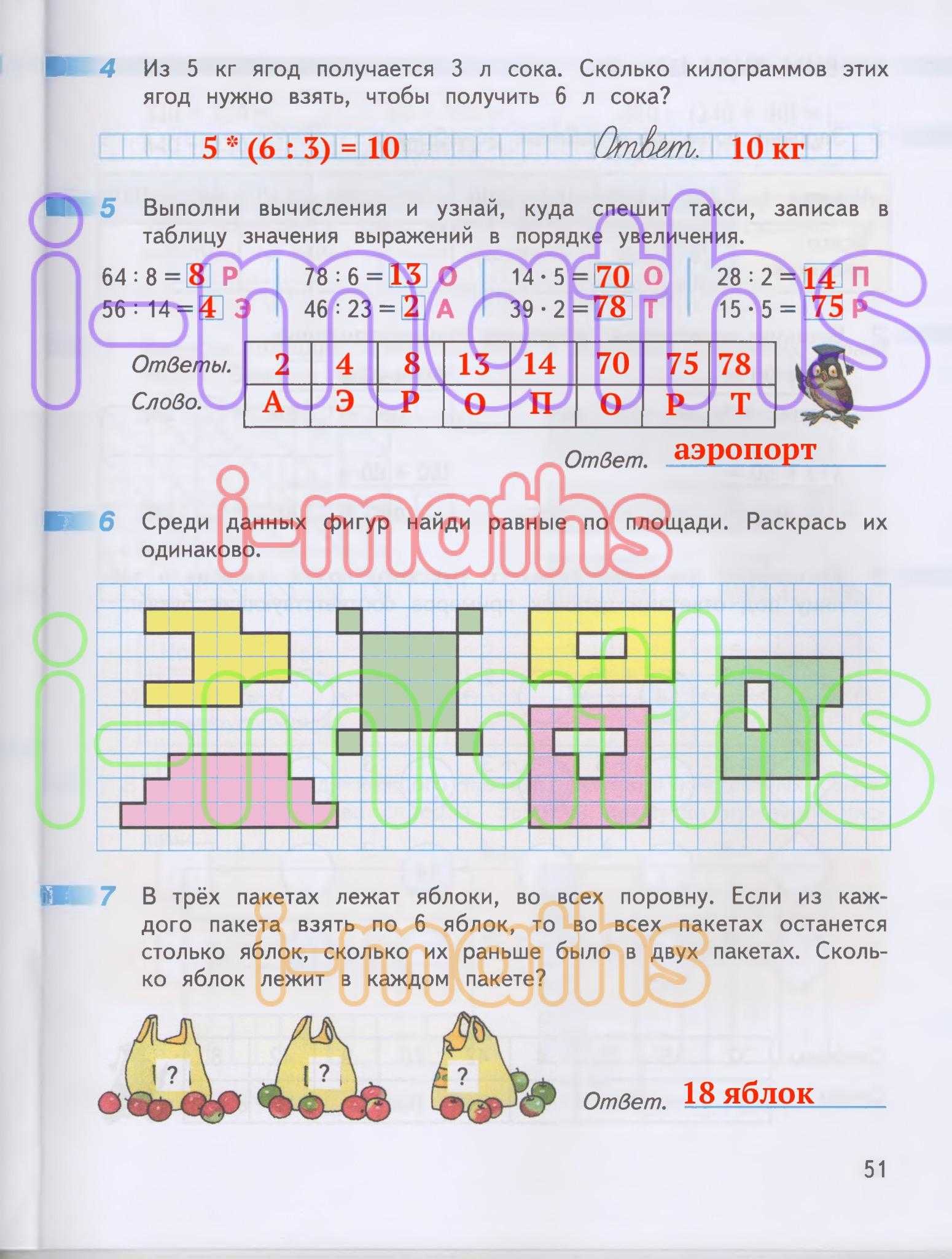 Гдз по математике 2 класс дорофеев, миракова часть 1 страница 74 задание 6