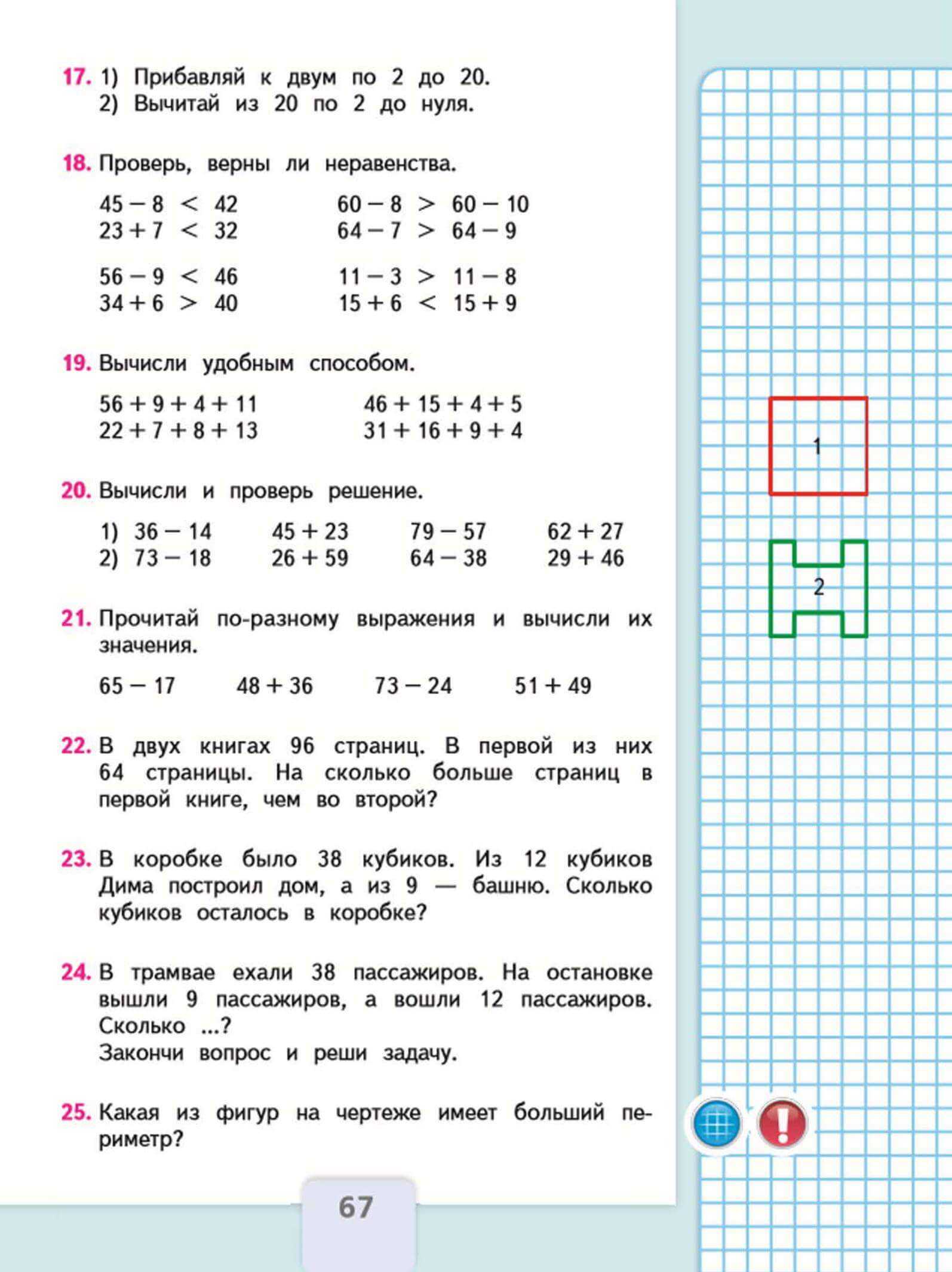 Математика 2 класс моро м.и. — учебник часть 1 и 2