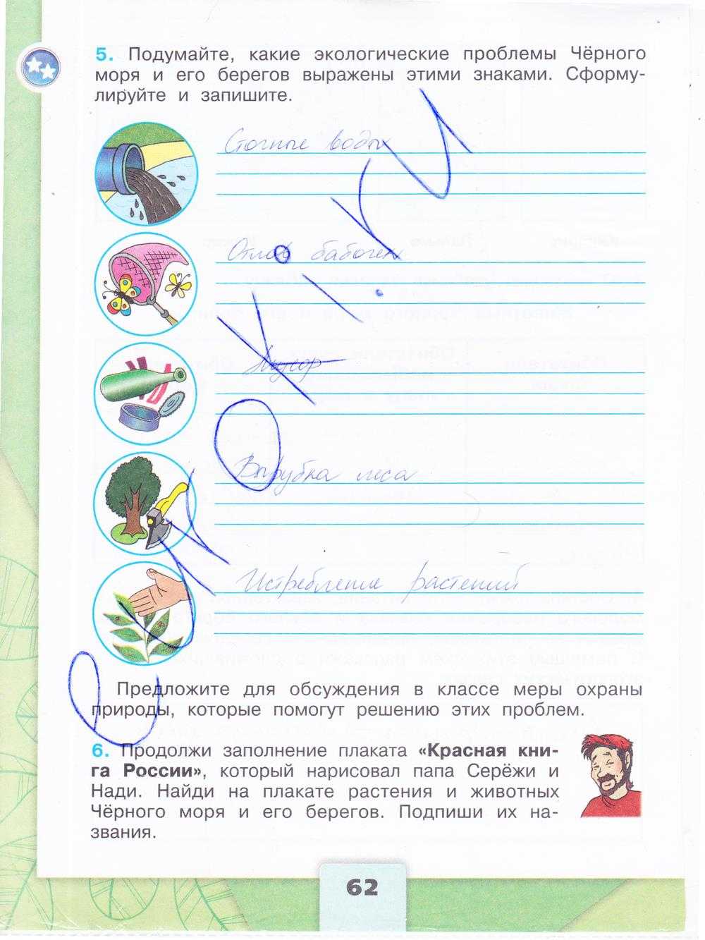 Решебник к учебному пособию: литература 2 класс бойкина, виноградская - рабочая тетрадь