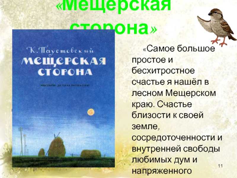 Гдз ответ литературное чтение климанова, горецкий, голованова 4 класс 2 часть страница 47