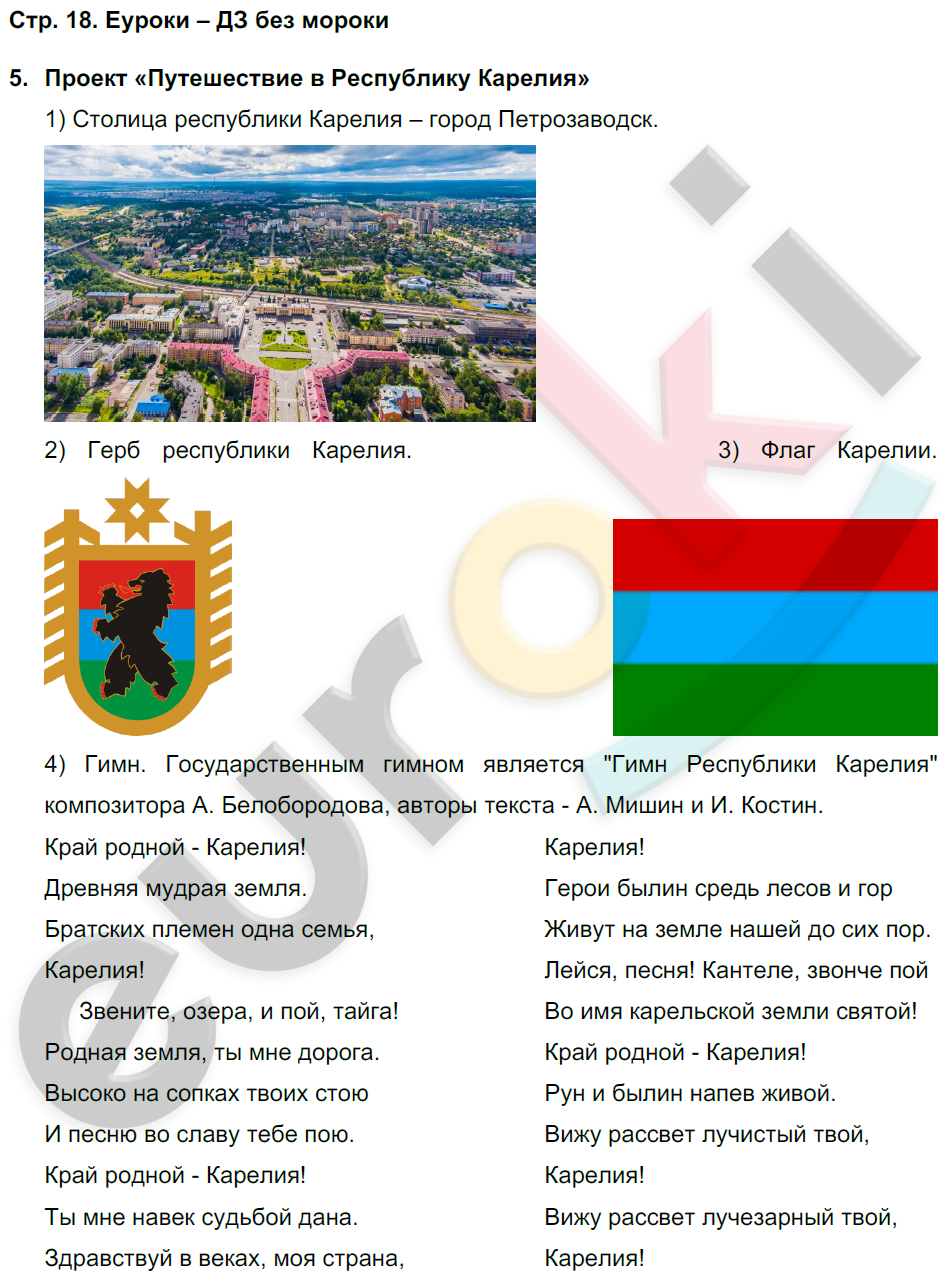 Решебник по окружающему миру за 1 класс рабочая тетрадь плешаков а. а., новицкая м. ю. фгос