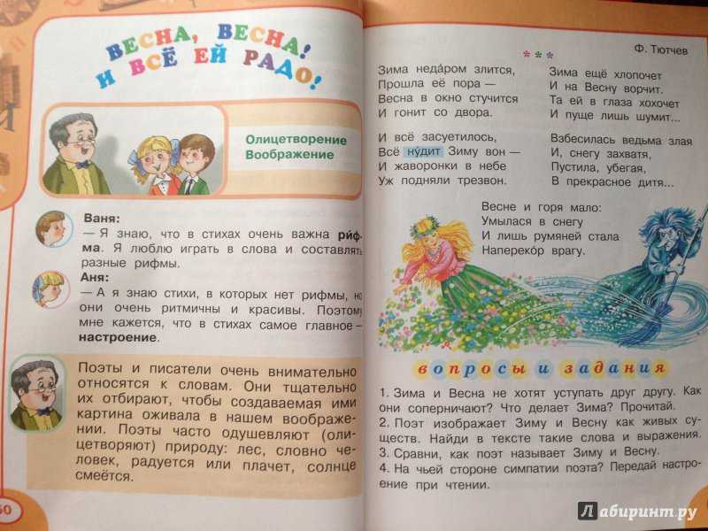 Ответы учебник литературное чтение климанова 2 класс часть 1, 2