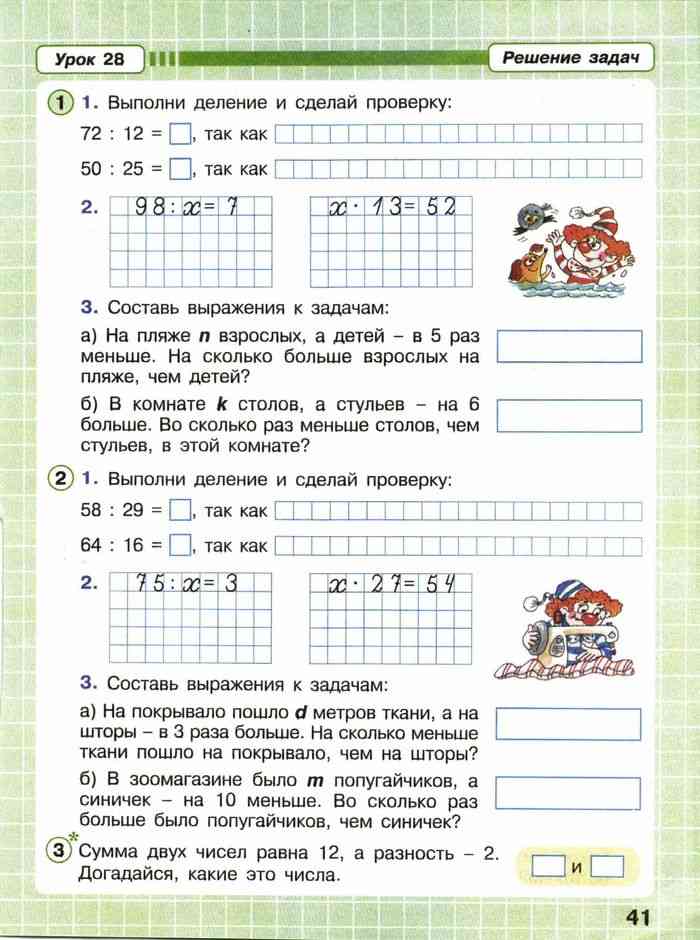 Гдз по математике 2 класс часть 1 урок 28 номер 3 петерсон