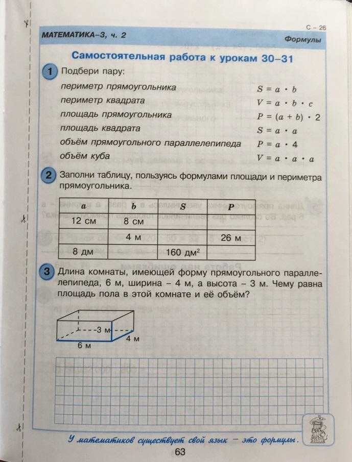 Проверочная контрольная математике 2 класс