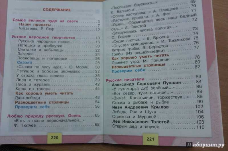 Гдз по литературе за 2 класс  ефросинина  часть 1, 2