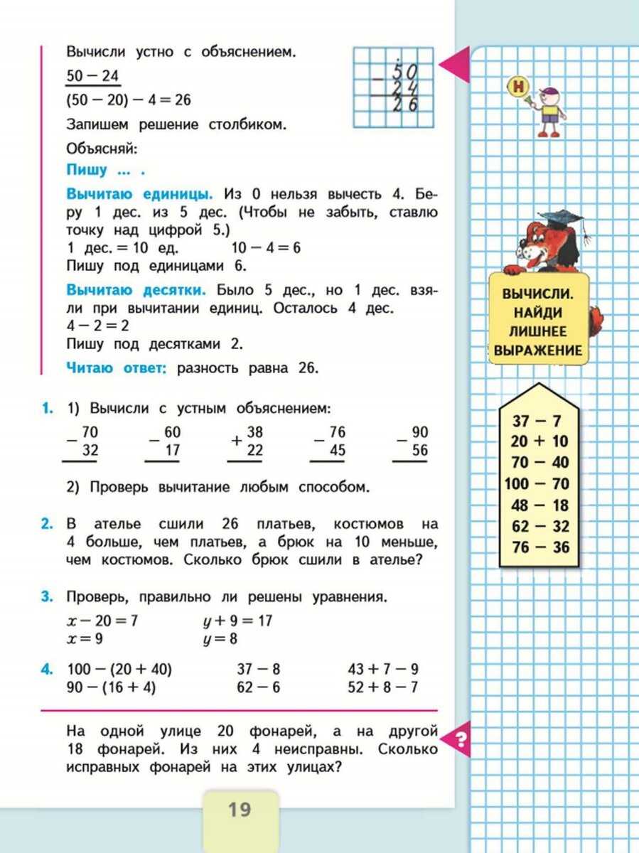Гдз по математике 2 класс учебник моро, бантова, бельтюкова часть 1, 2