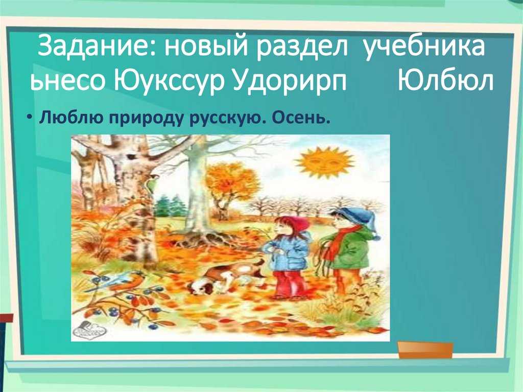 Понемногу: ответы на вопросы рабочей тетради к разделу "люблю природу русскую. зима" для 2 класса