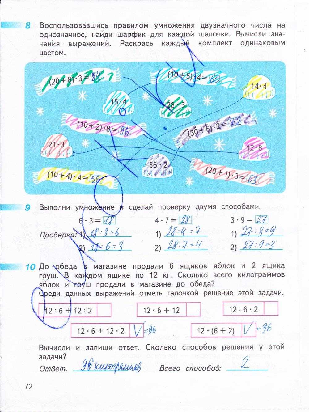 Гдз по математике за 2 класс  дорофеев, миракова  часть 1, 2