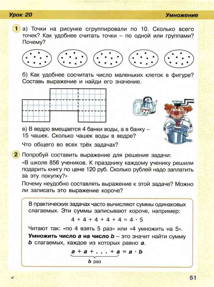 Страница № 106. учебник