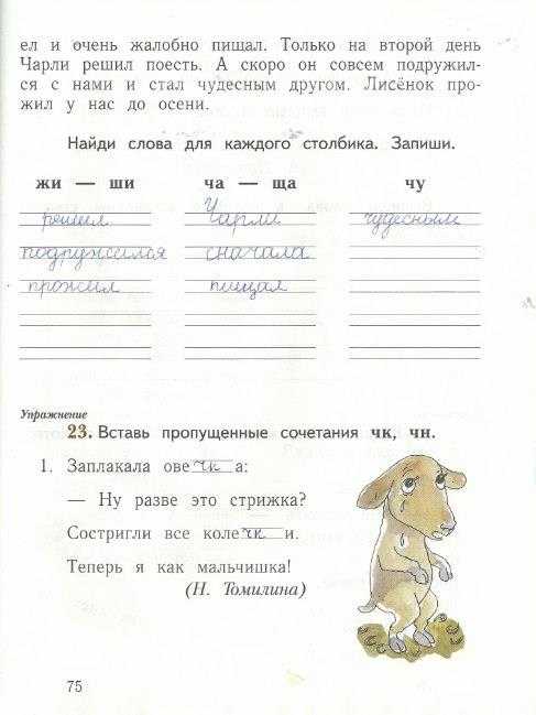 Гдз решебник по русскому языку 1 класс иванов, евдокимова рабочая тетрадь вентана-граф