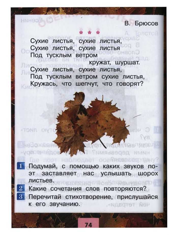 Урок литературного чтения на тему «осенние листья», 2 класс. школа россии