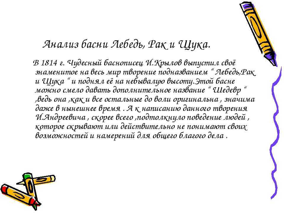 Иван крылов - лебедь, щука и рак (басня): читать стих, текст стихотворения полностью - классика на рустих