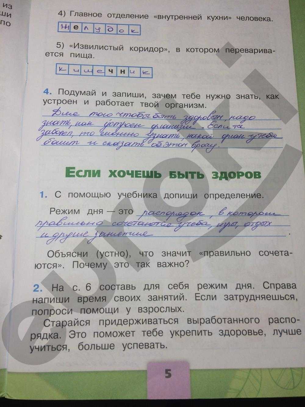 Окружающий мир 1 класс учебник 2 часть стр 7