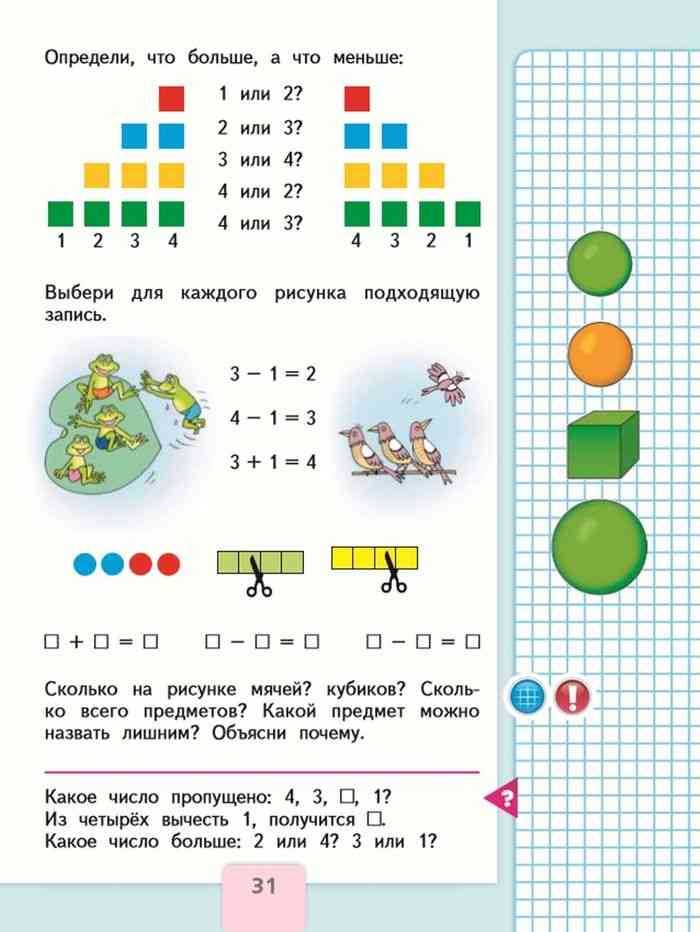 Математика 2 класс моро учебник - части 1 и 2