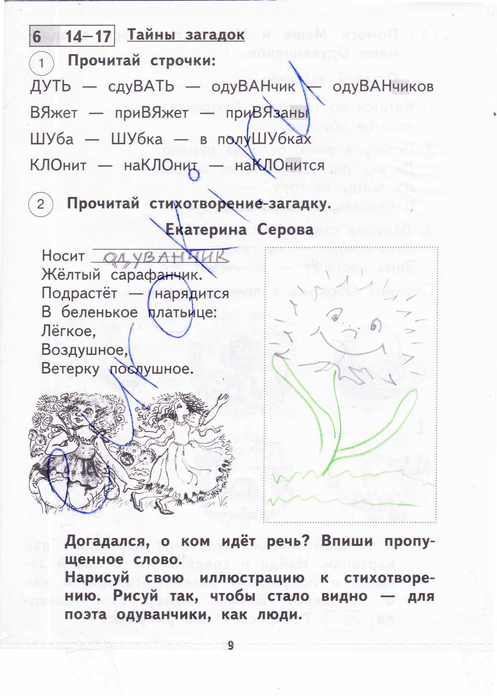 ГДЗ Литературное чтение 1 класс рабочая тетрадь 1 Как хорошо уметь читать стр43 Номер 1 Напиши, о каком чуде рассказал Р Сеф