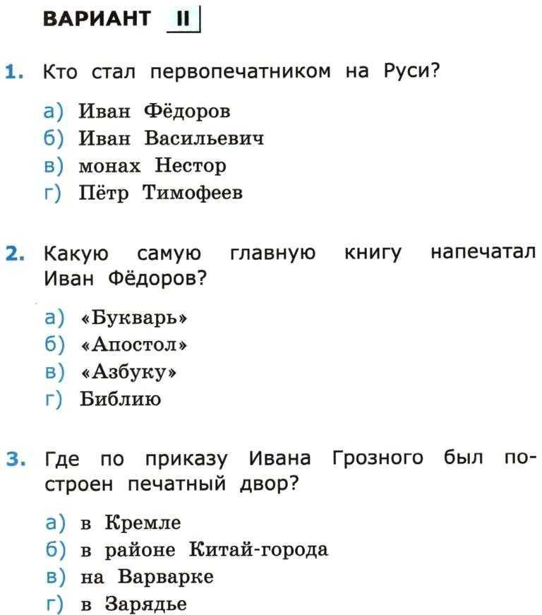 ГДЗ Тесты по литературному чтению 1 класс ТЕСТ 3 Вариант 1 Номер 2 Что такое подснежники, по мнению поэта Т Белозёрова а колокольчики б капельки в слёзы Снегурочки г бусинки весны