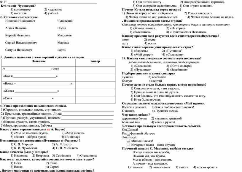      тест по литературному чтению для 2 класса
