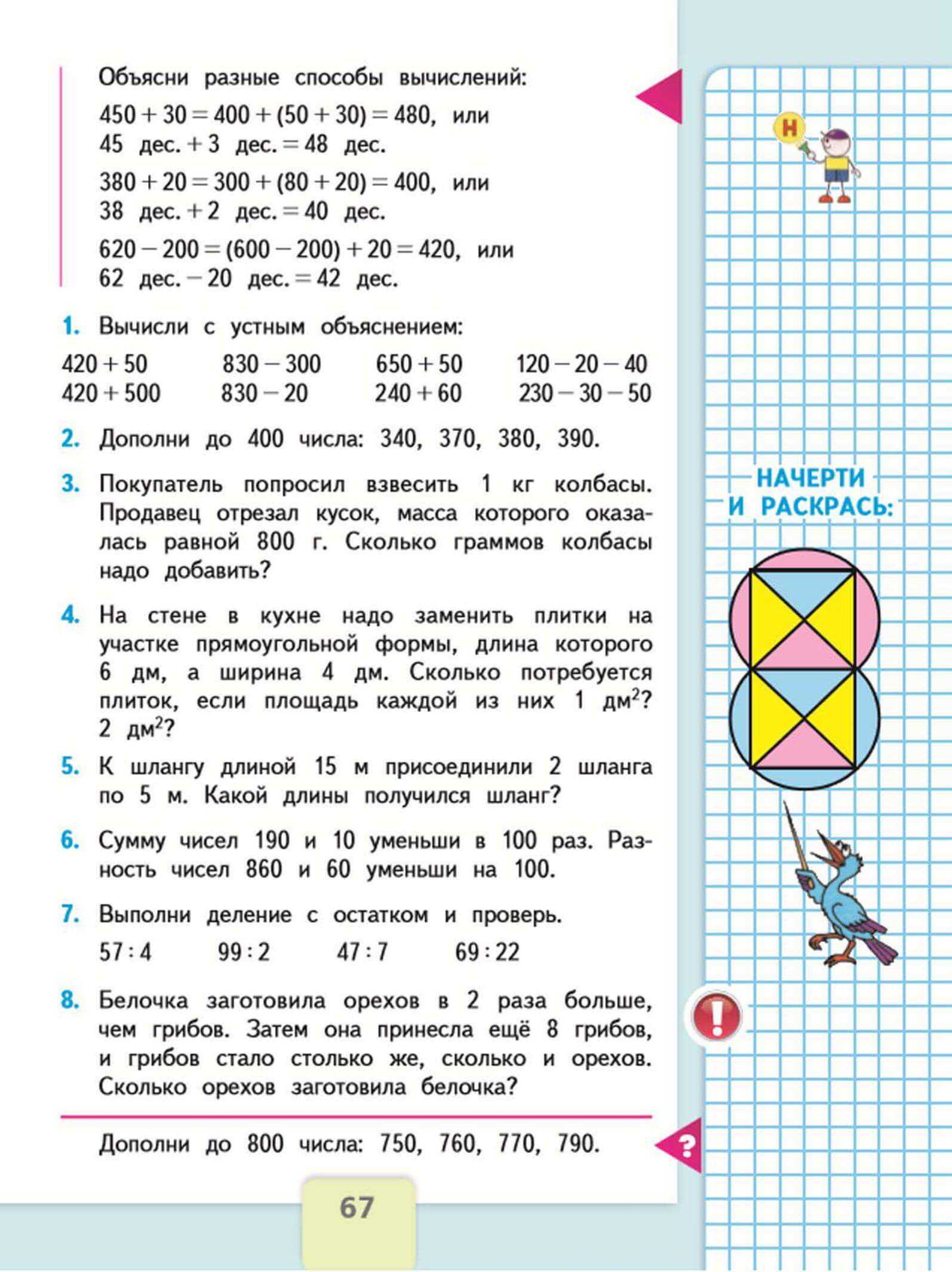 Гдз по математике за 2 класс м.и. моро, м.а. бантова   часть 1, 2