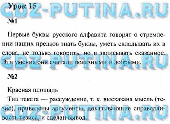 Гдз русский язык 1 класс канакина, горецкий - учебник
