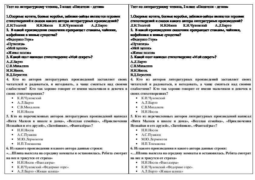 Тесты по чтению 2 класс