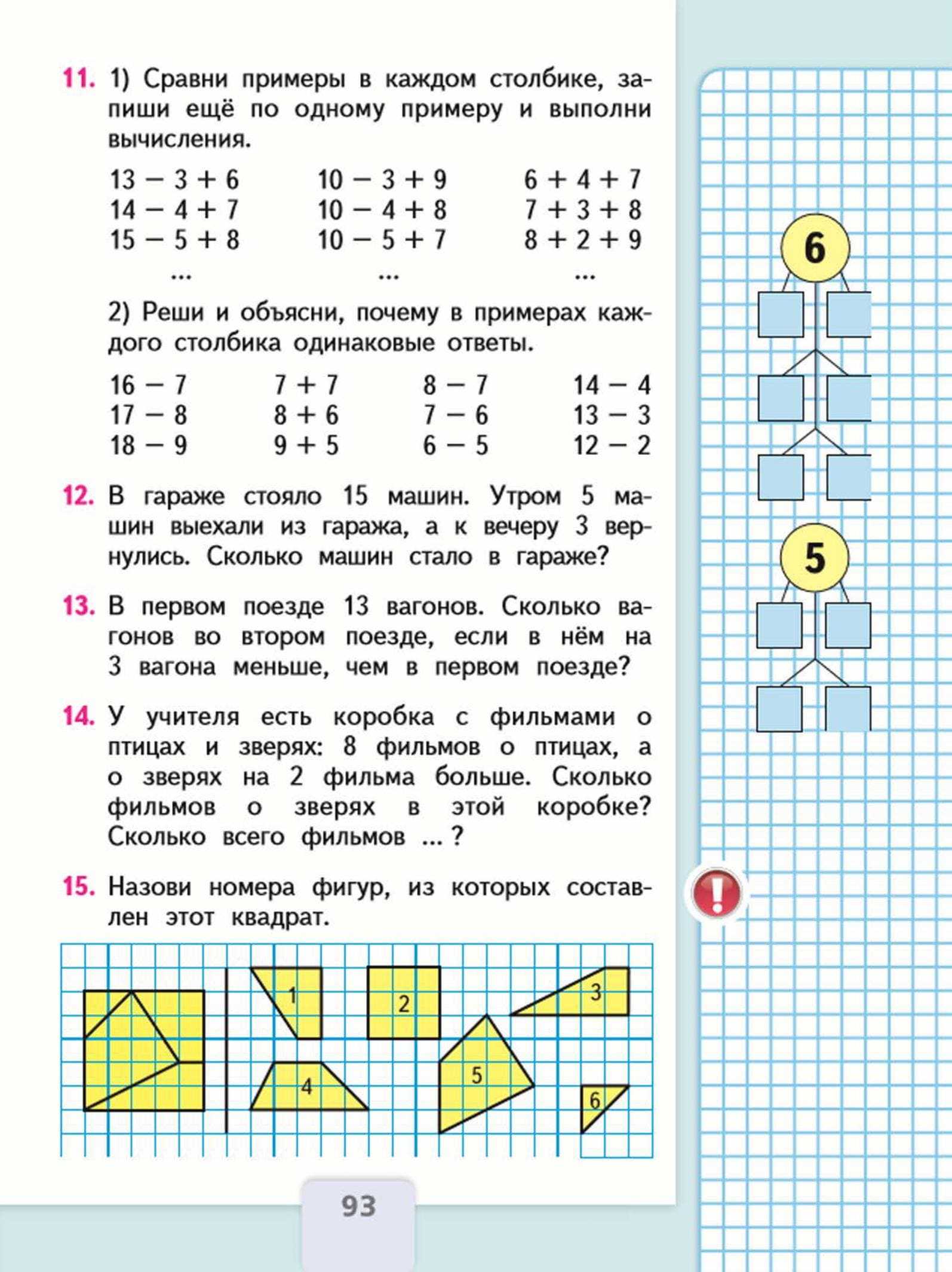 Гдз математика 2 класс м. и. моро. страинца: 29 - 30.