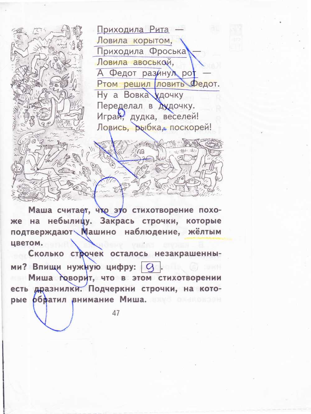 Решебник к учебному пособию: литература 2 класс бойкина, виноградская - рабочая тетрадь