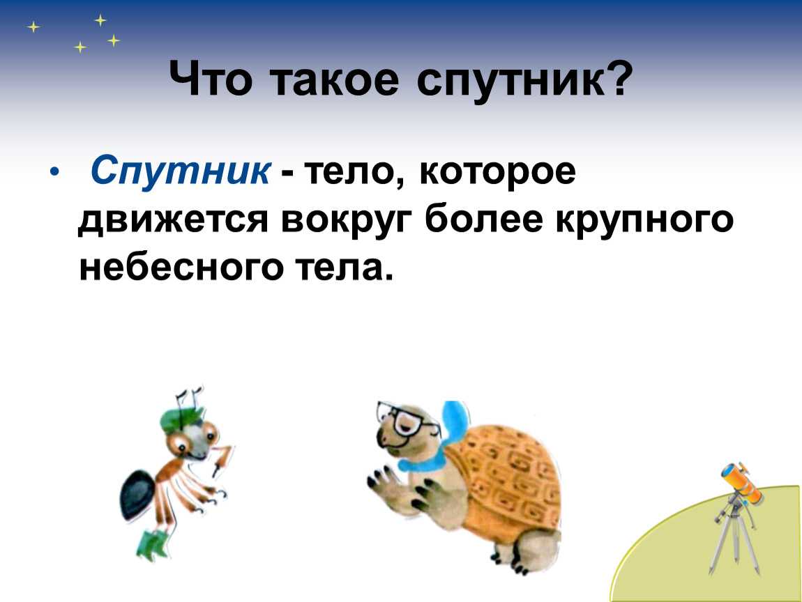 Почему луна бывает разной класс презентация объясняем простым языком