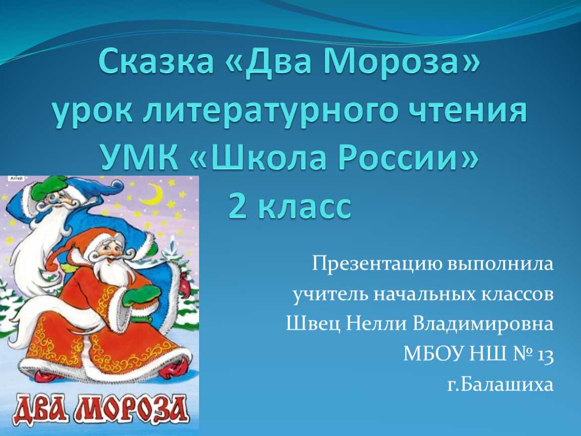      литературное чтение: тест для 2 класса