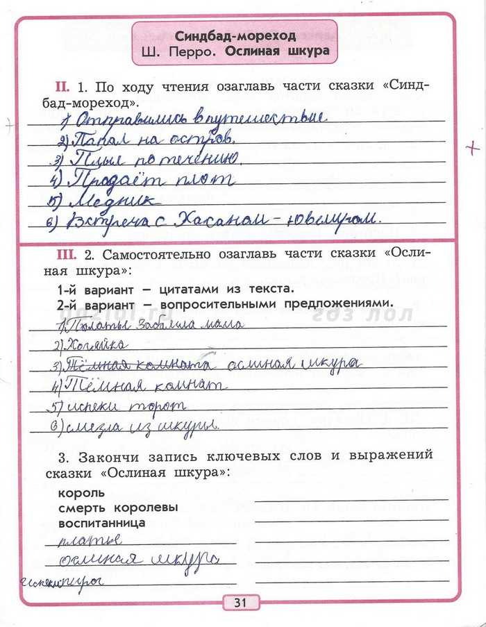 Гдз решебник по литературе 2 класс кутявин рабочая тетрадь вако