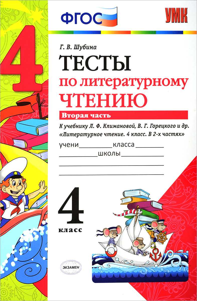 Тест за 3 четверть по чтению . 1 класс | doc4web.ru