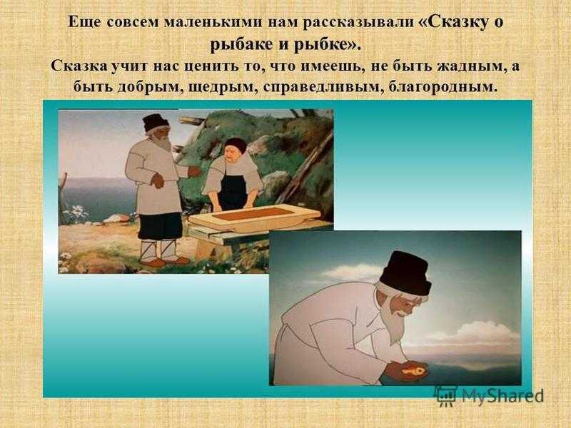 Викторина с ответами. пушкин «сказка о рыбаке и рыбке», 2 класс
