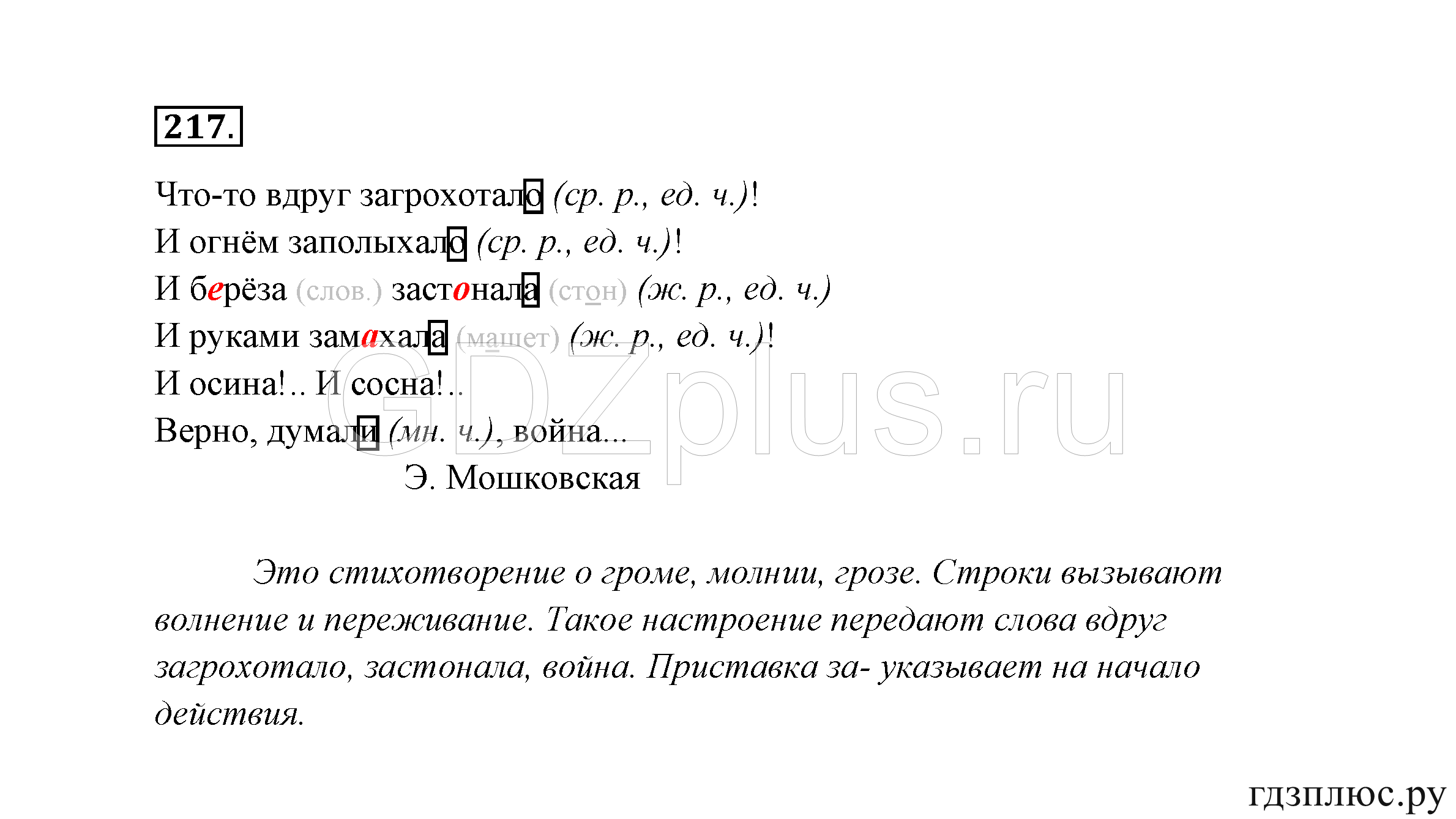 Гдз по русскому языку 3 класс канакина 1, 2 часть (учебник)