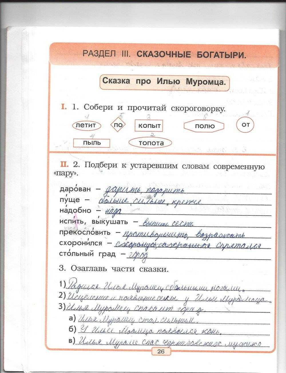 Гдз по окружающему миру 2 класс 1 часть плешаков а.а. новицкая м.