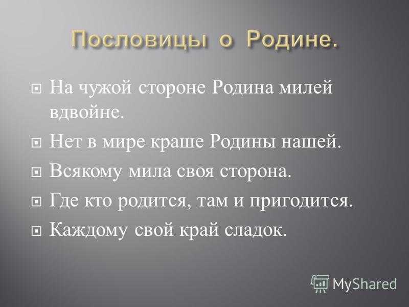 ГДЗ Литературное чтение 2 класс рабочая тетрадь 1 Ефросинина Романовский Русь Номер 3 Закончи пословицу Всякому мила